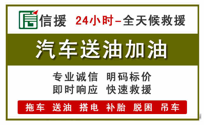 坊子区汽车救援送汽油