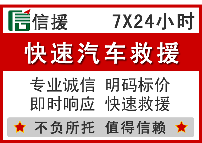 坊子区信援汽车送油救援电话 坊子区信援汽车送油救援电话