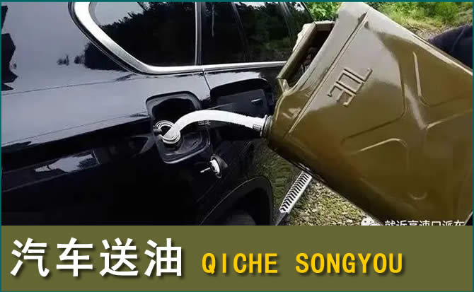 坊子区汽车救援送水案例