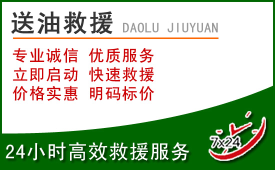 坊子区道路救援汽车送玻璃水