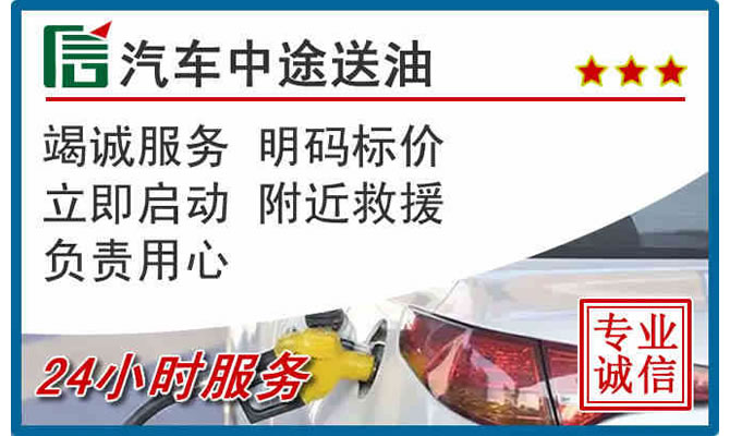 坊子区高速公路汽车送汽油