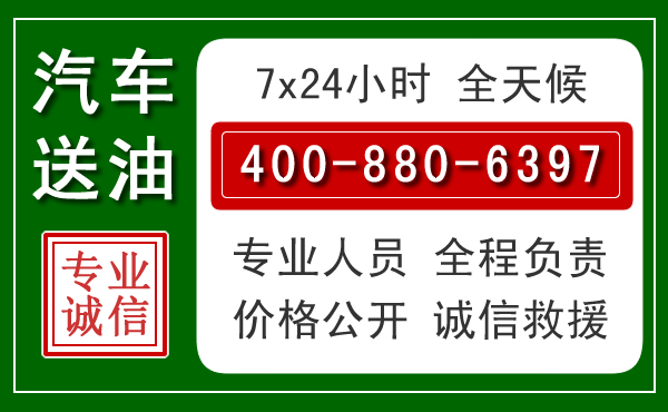 坊子区汽车送油救援电话